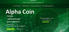 Alpha Coin