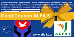 Купон Благотворительности и Развития Alfa5